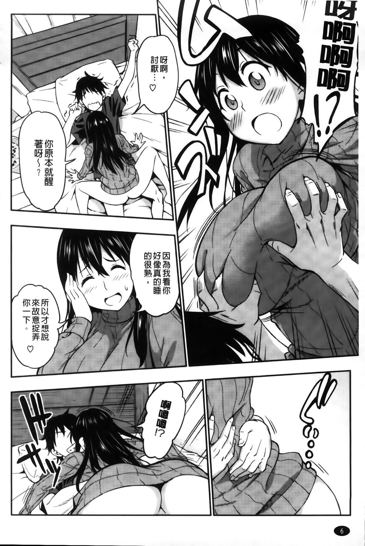 Koiiro Oppai | 戀色柔嫩美乳 page 8 full