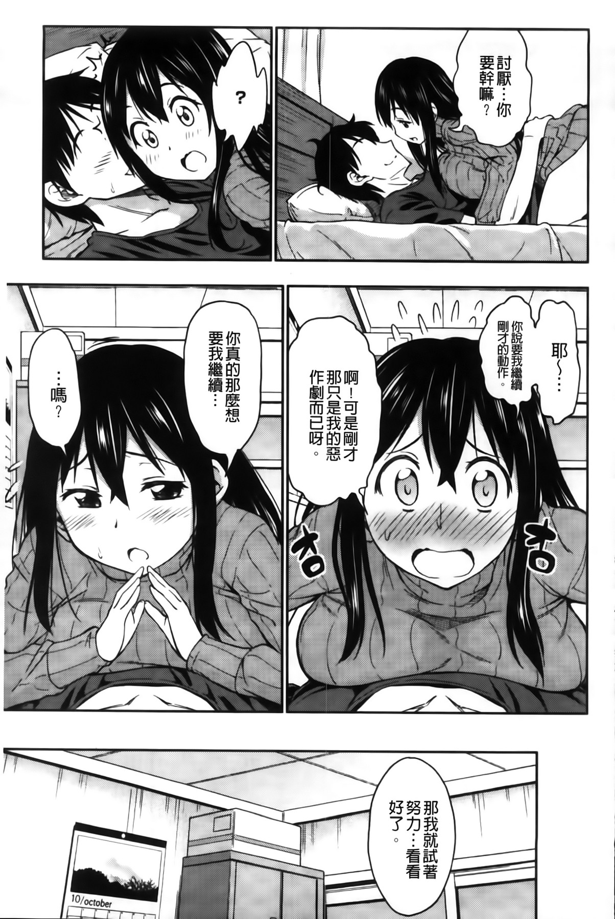 Koiiro Oppai | 戀色柔嫩美乳 page 9 full