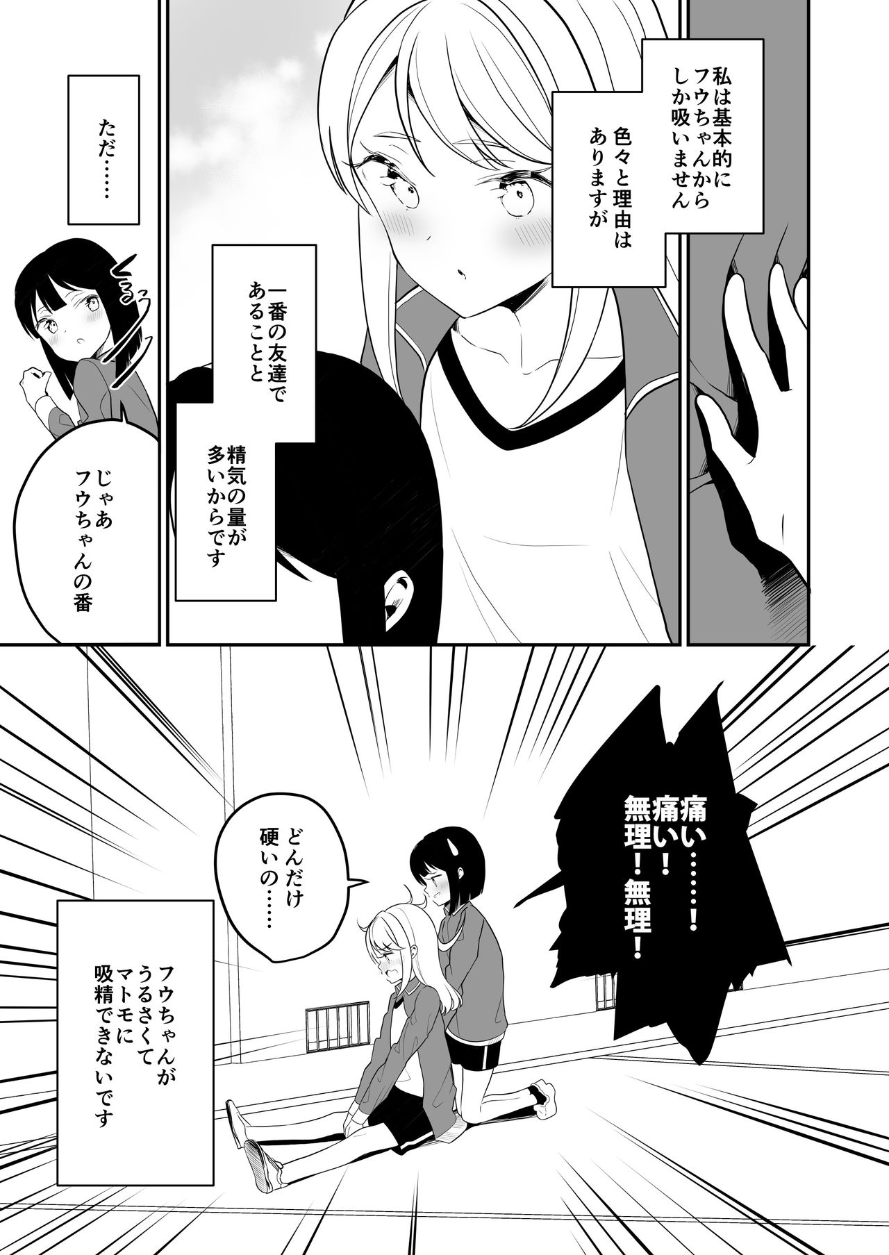 Succubus no Yuri na Hanashi 2 page 6 full