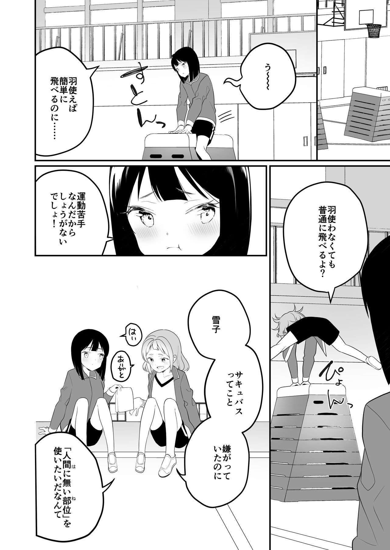 Succubus no Yuri na Hanashi 2 page 7 full