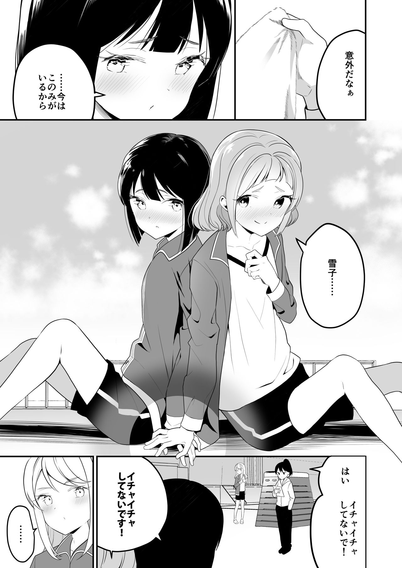 Succubus no Yuri na Hanashi 2 page 8 full