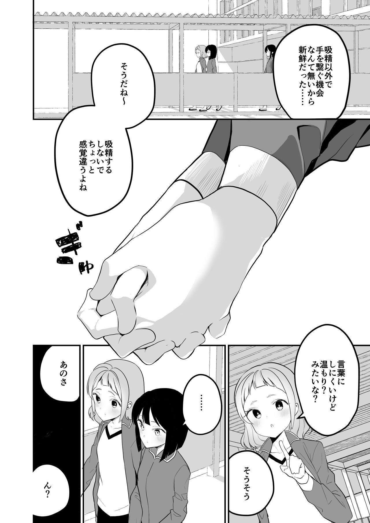 Succubus no Yuri na Hanashi 2 page 9 full