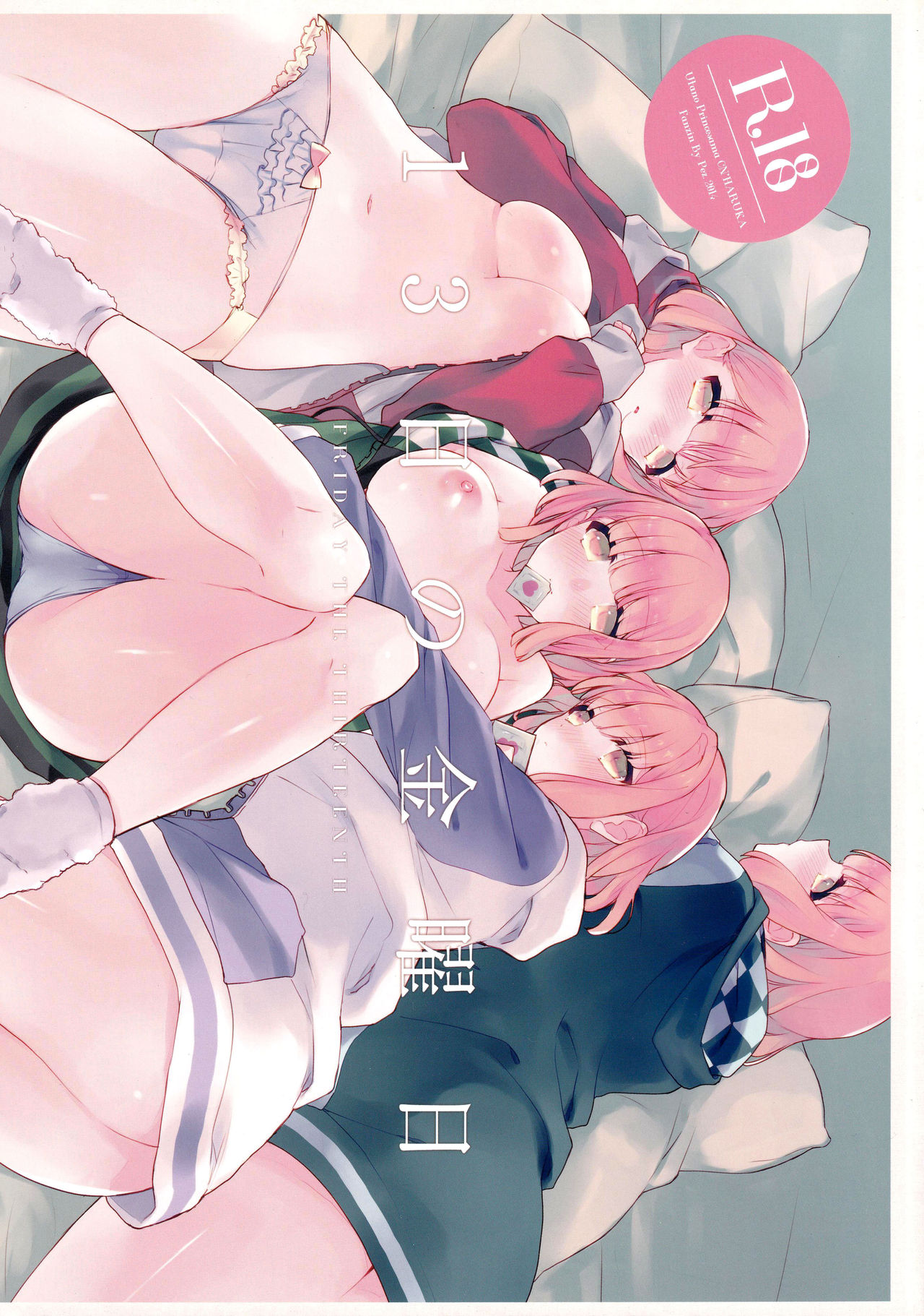 13-nichi no Kinyoubi page 1 full