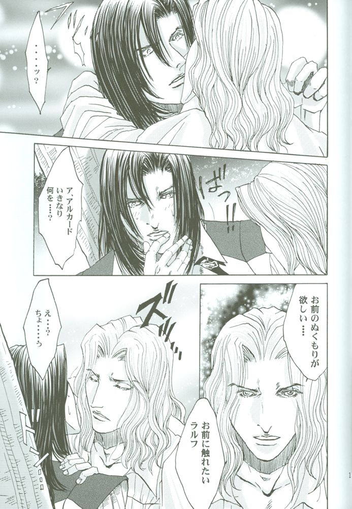 Lunatic Heaven page 10 full