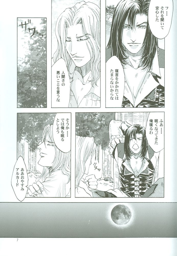 Lunatic Heaven page 6 full