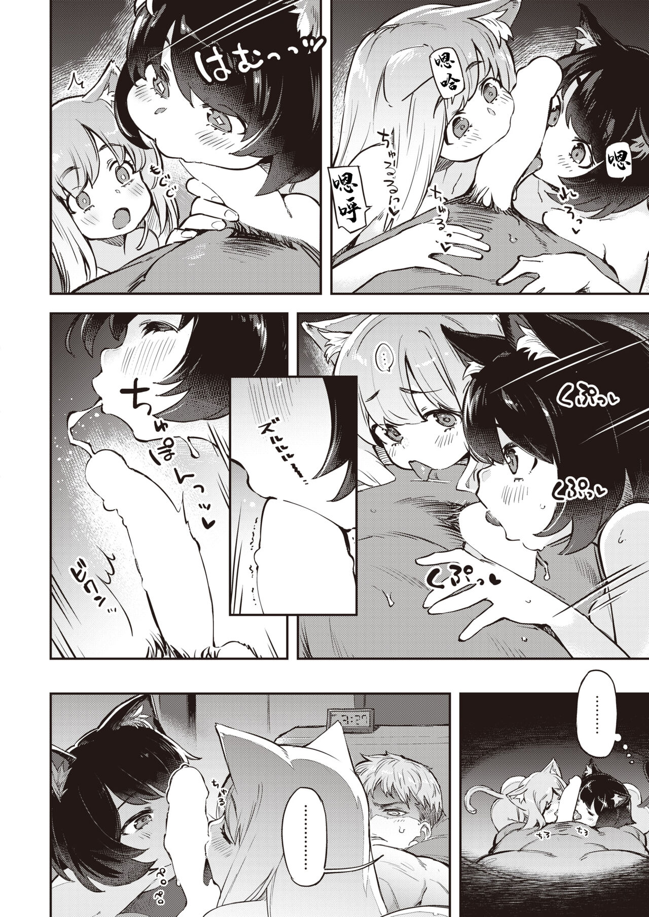 Oshikari Nyanko | 被訓斥的喵喵 page 2 full