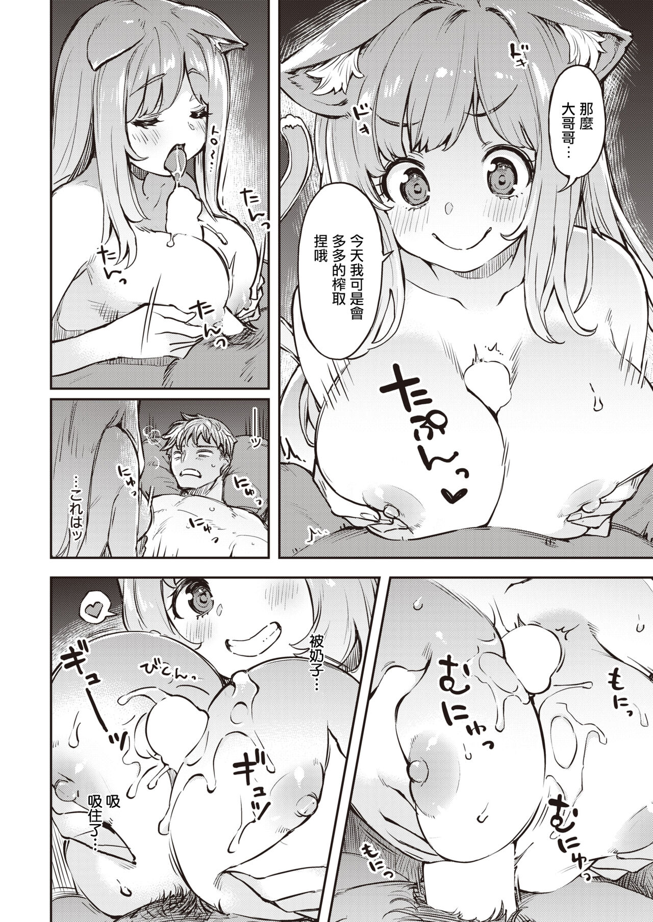 Oshikari Nyanko | 被訓斥的喵喵 page 4 full