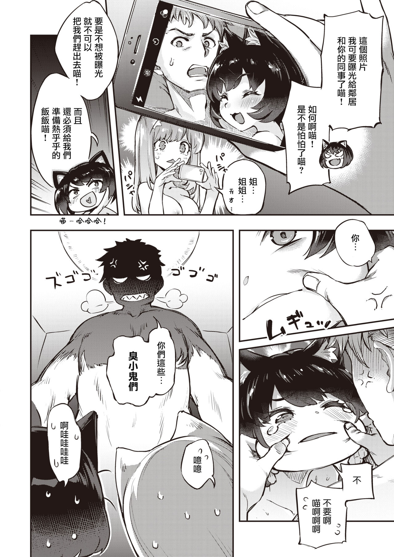 Oshikari Nyanko | 被訓斥的喵喵 page 8 full