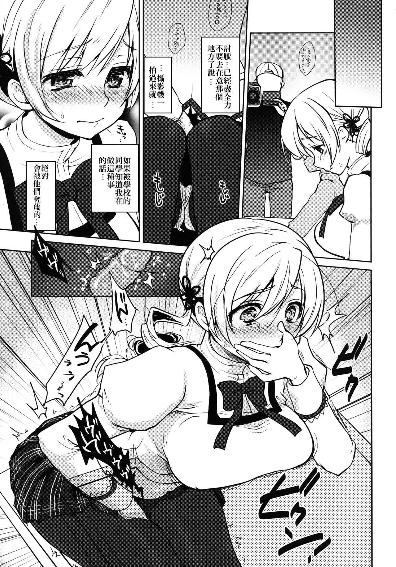 Kyonyuu Idol Tomoe Mami KyouIku-teki Shidou page 10 full