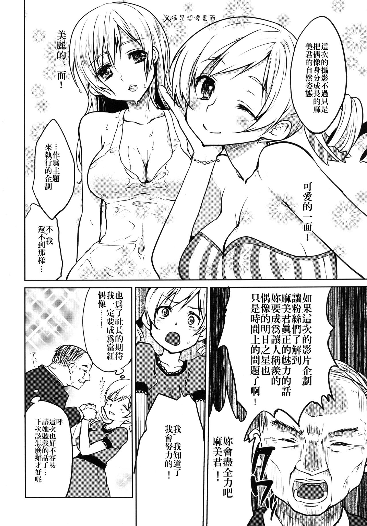 Kyonyuu Idol Tomoe Mami KyouIku-teki Shidou page 5 full