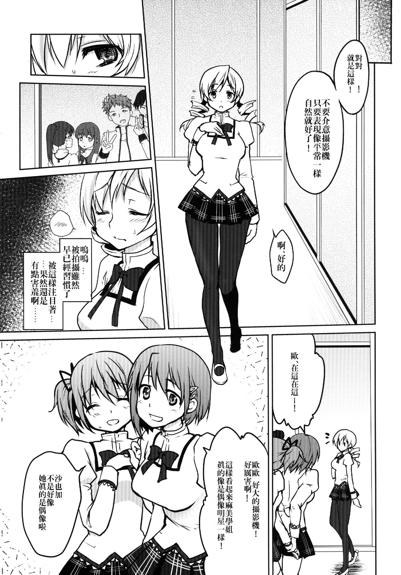 Kyonyuu Idol Tomoe Mami KyouIku-teki Shidou page 6 full