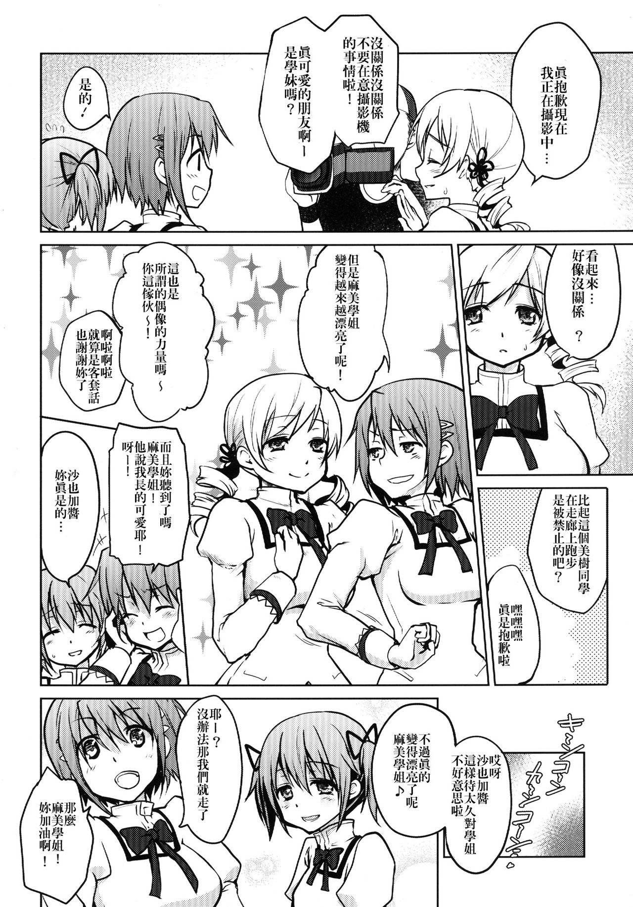 Kyonyuu Idol Tomoe Mami KyouIku-teki Shidou page 7 full