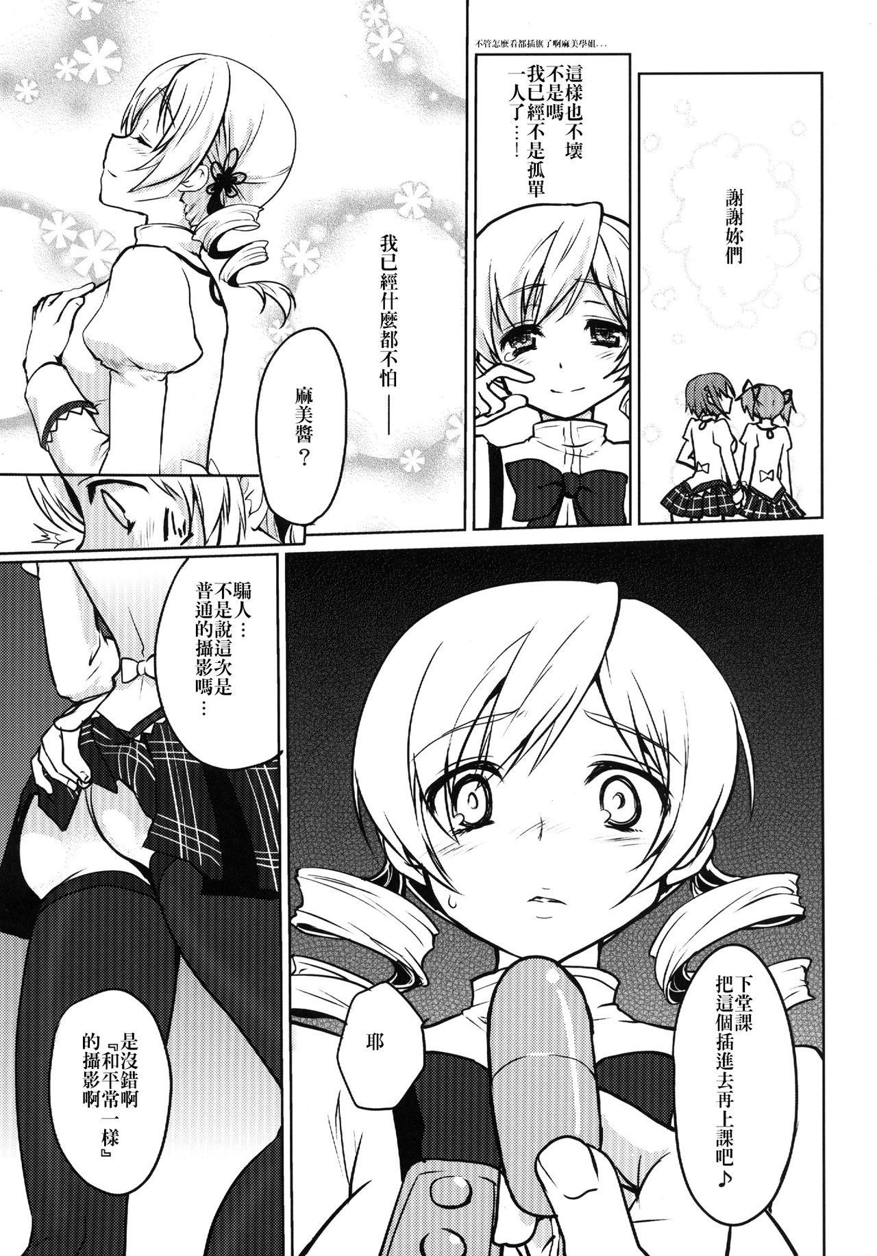 Kyonyuu Idol Tomoe Mami KyouIku-teki Shidou page 8 full