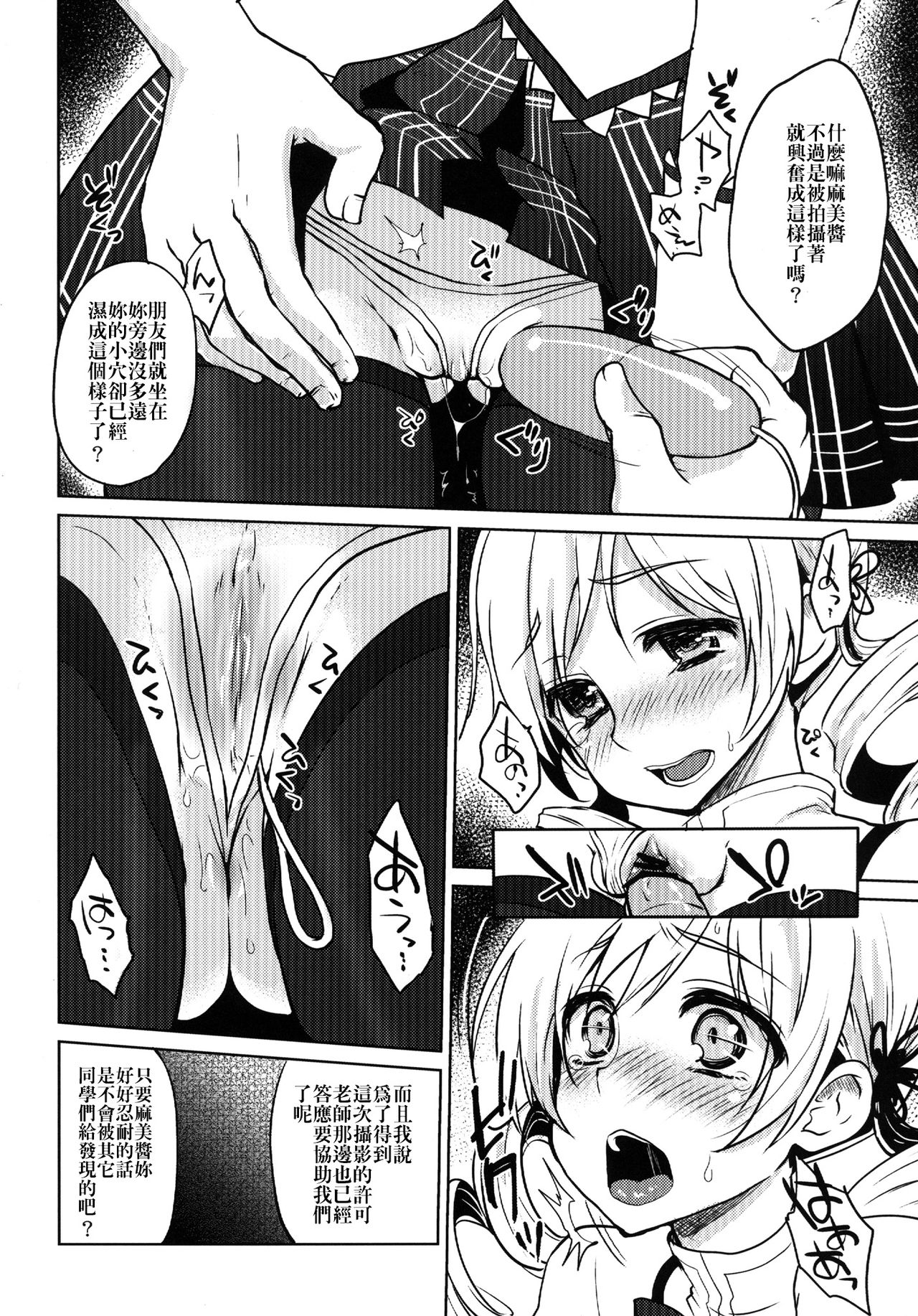 Kyonyuu Idol Tomoe Mami KyouIku-teki Shidou page 9 full