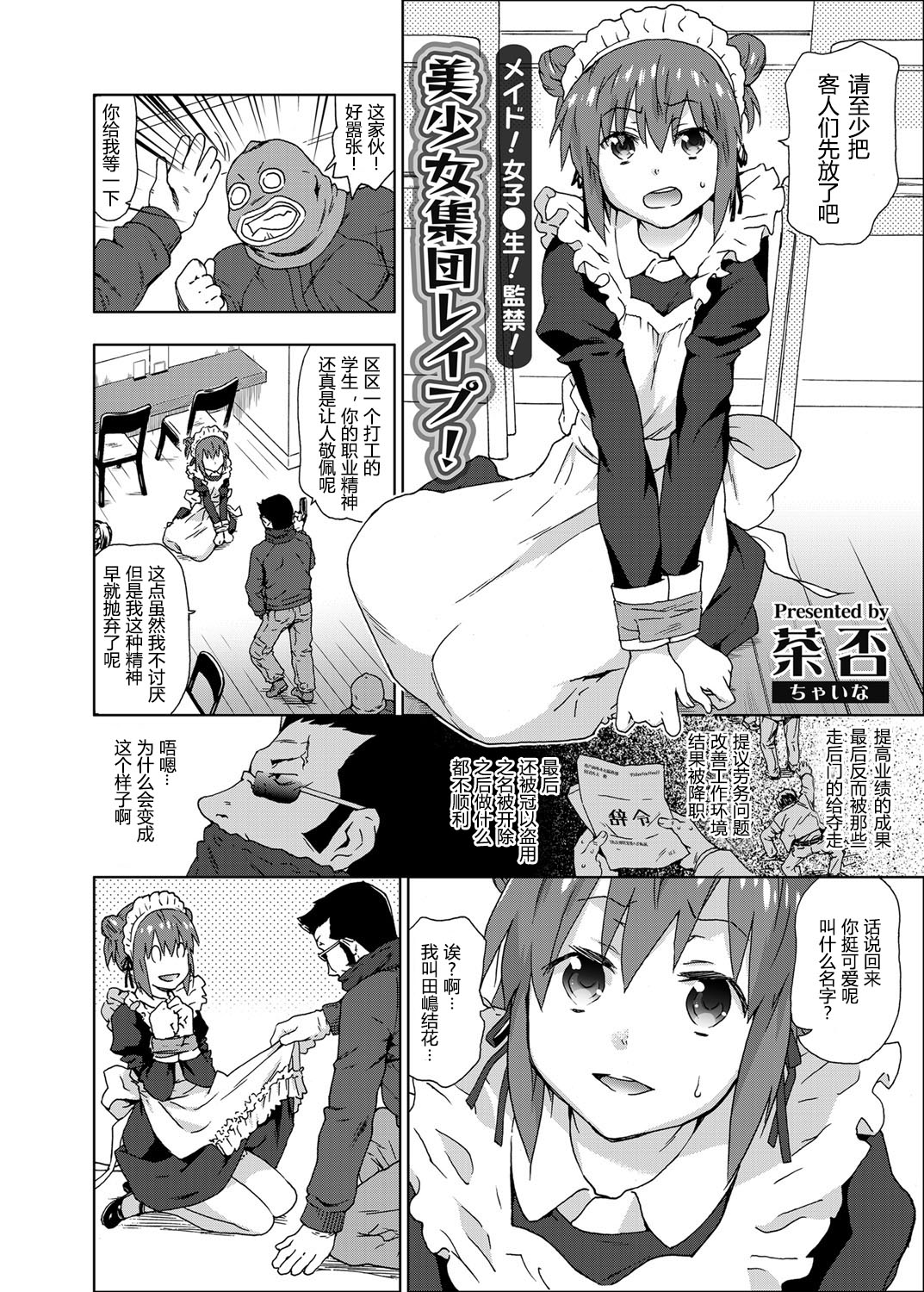 Maid! Joshikousei! Kankin! Bishoujo Shuudan Rape! page 2 full