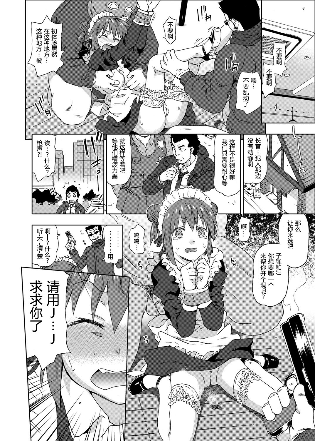 Maid! Joshikousei! Kankin! Bishoujo Shuudan Rape! page 4 full