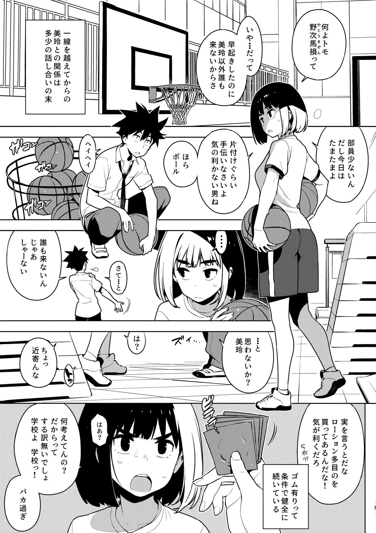 Osananajimi After page 3 full