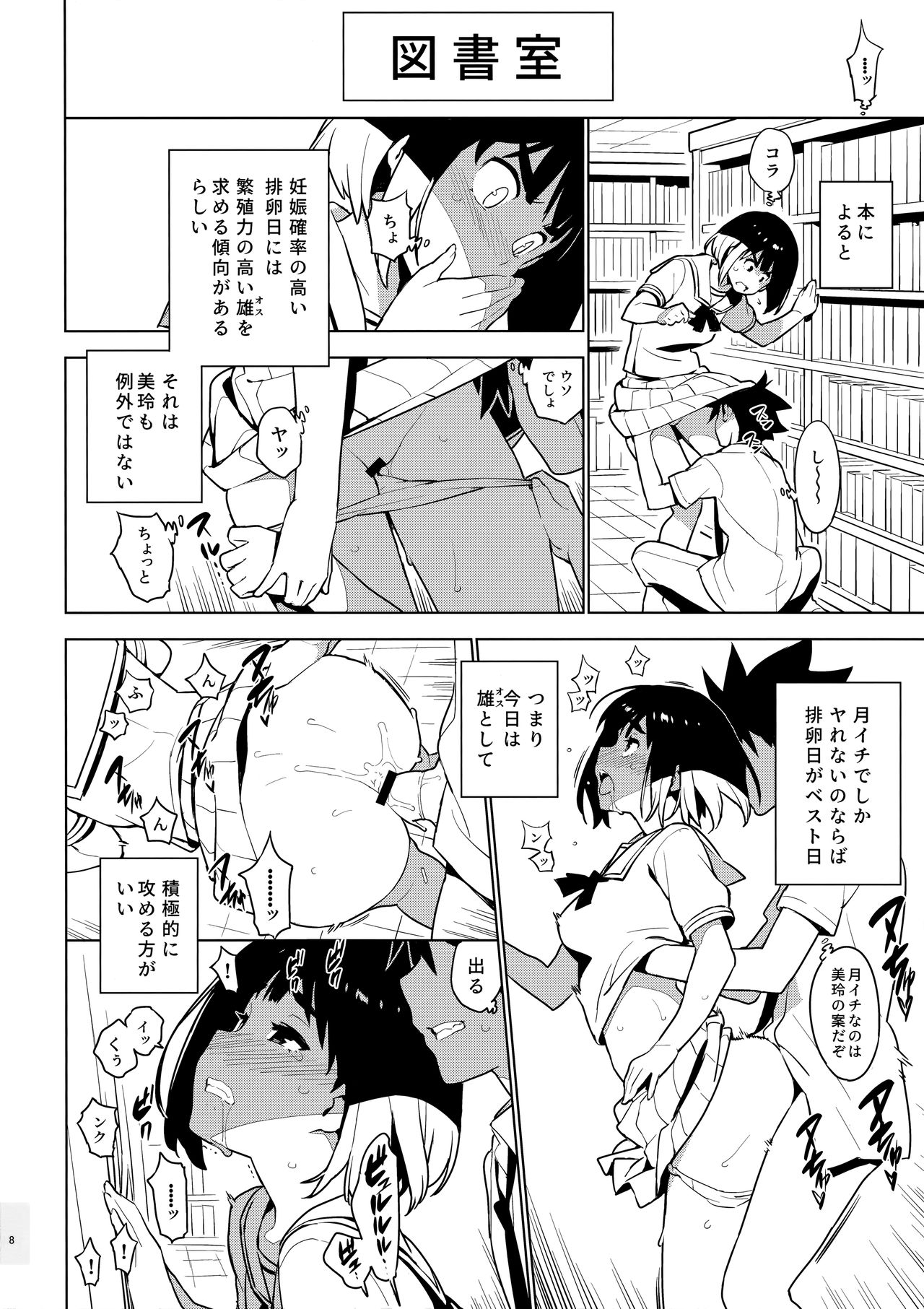 Osananajimi After page 8 full