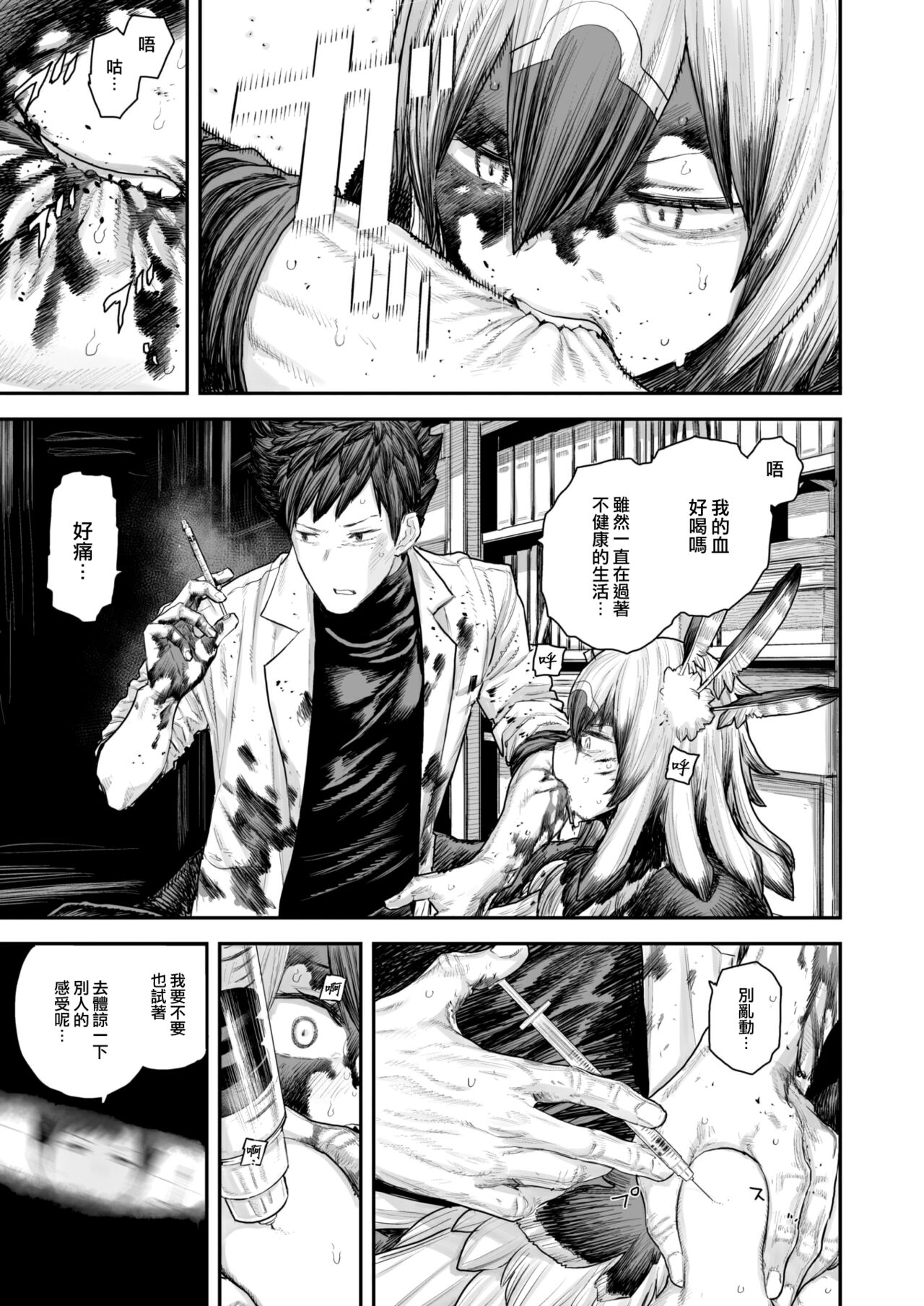 Kodoku no Karute page 10 full