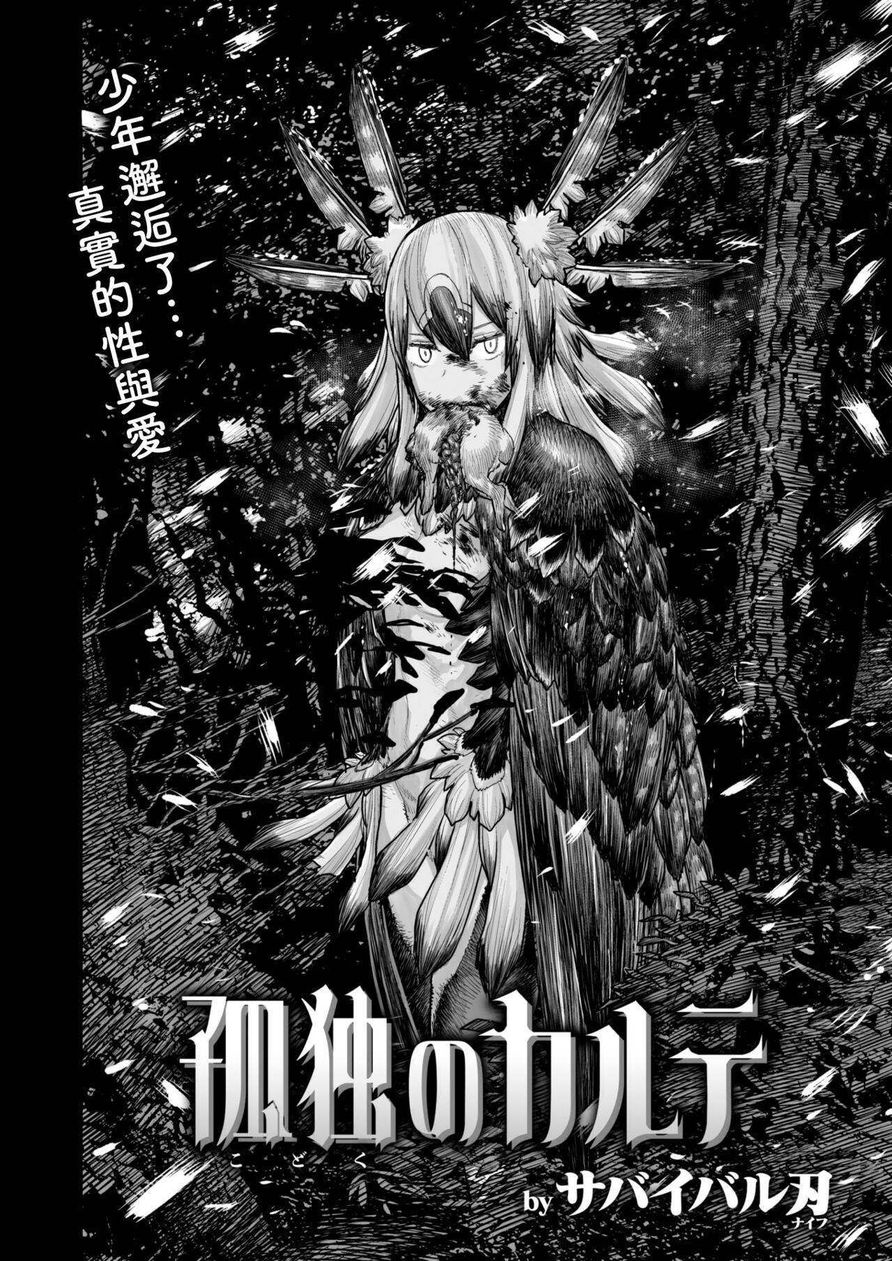 Kodoku no Karute page 3 full