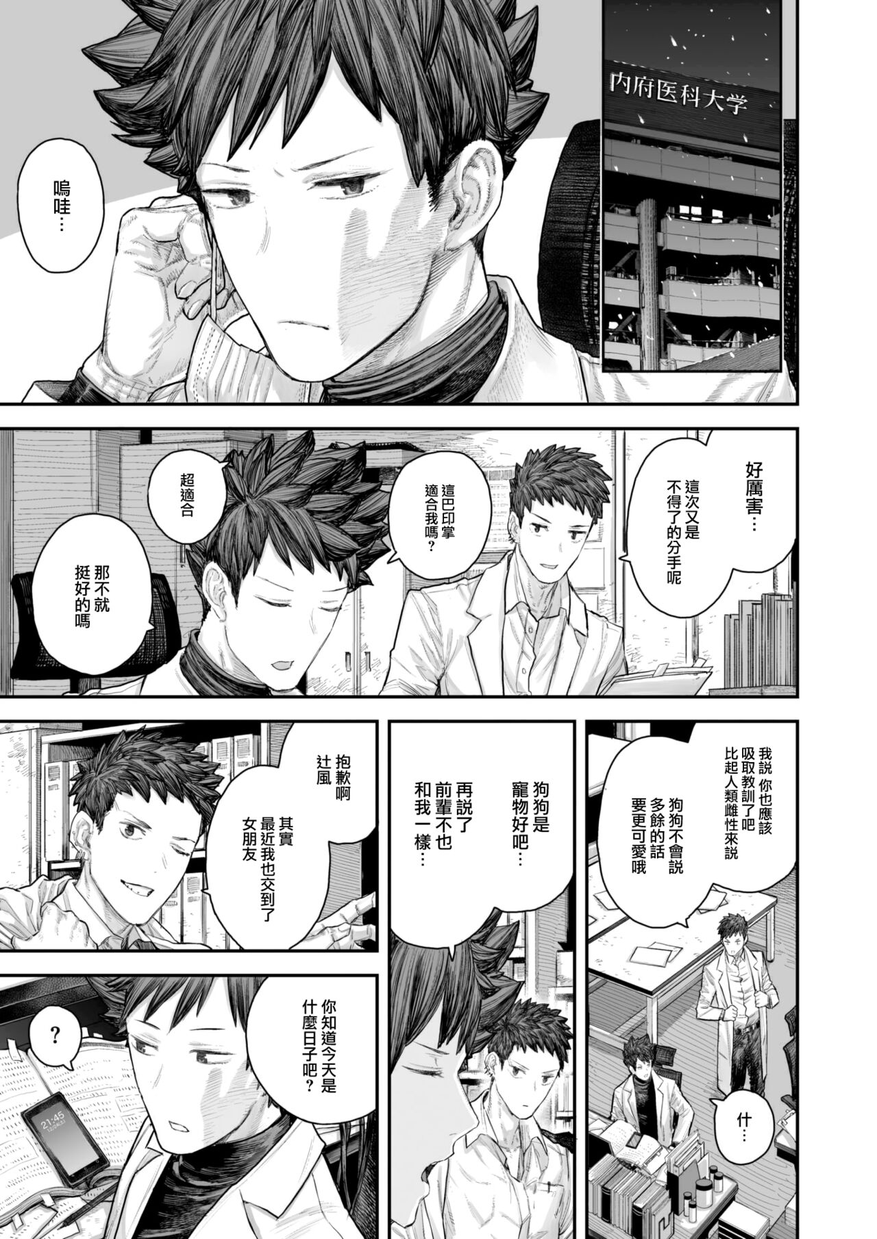 Kodoku no Karute page 4 full