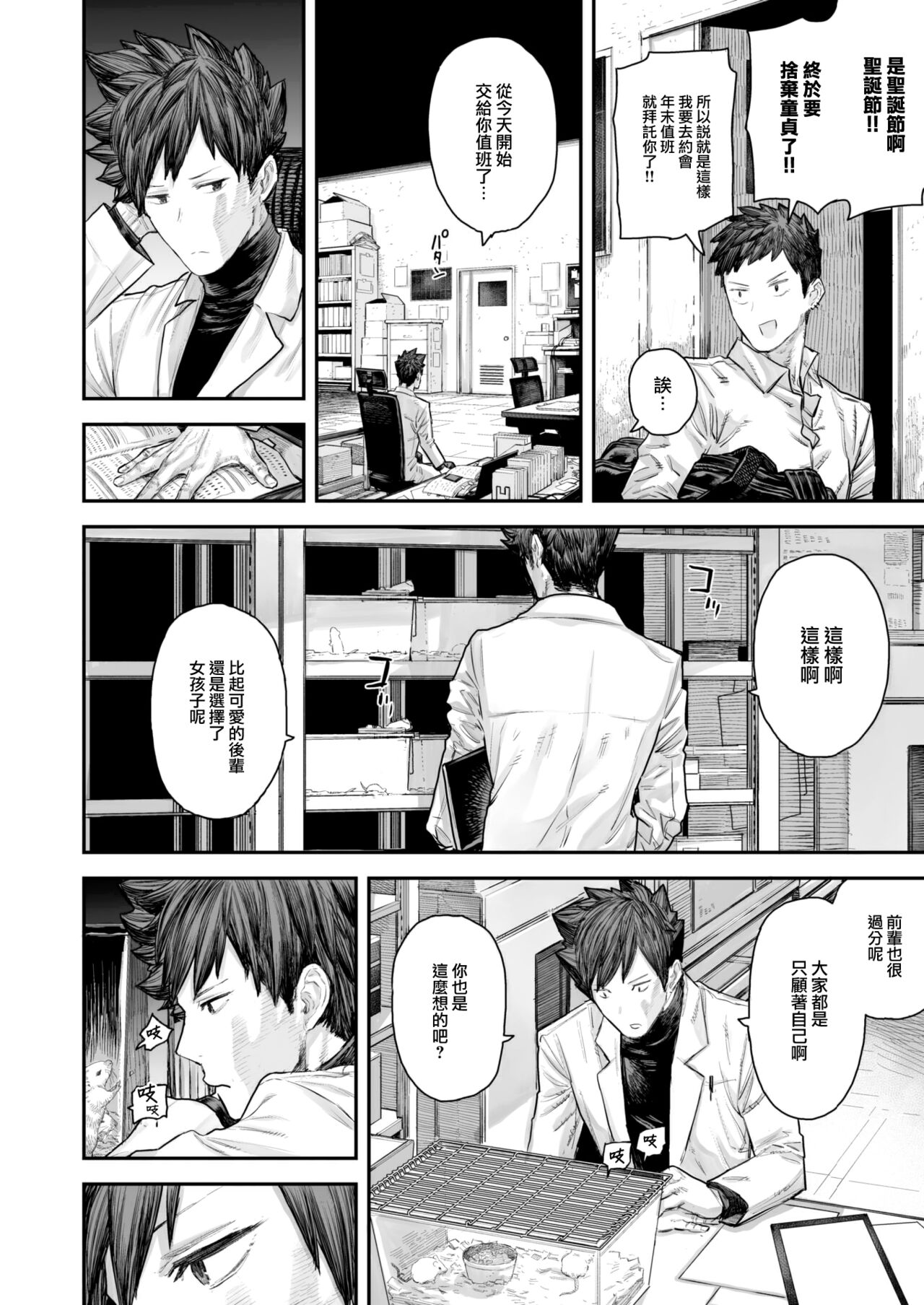 Kodoku no Karute page 5 full