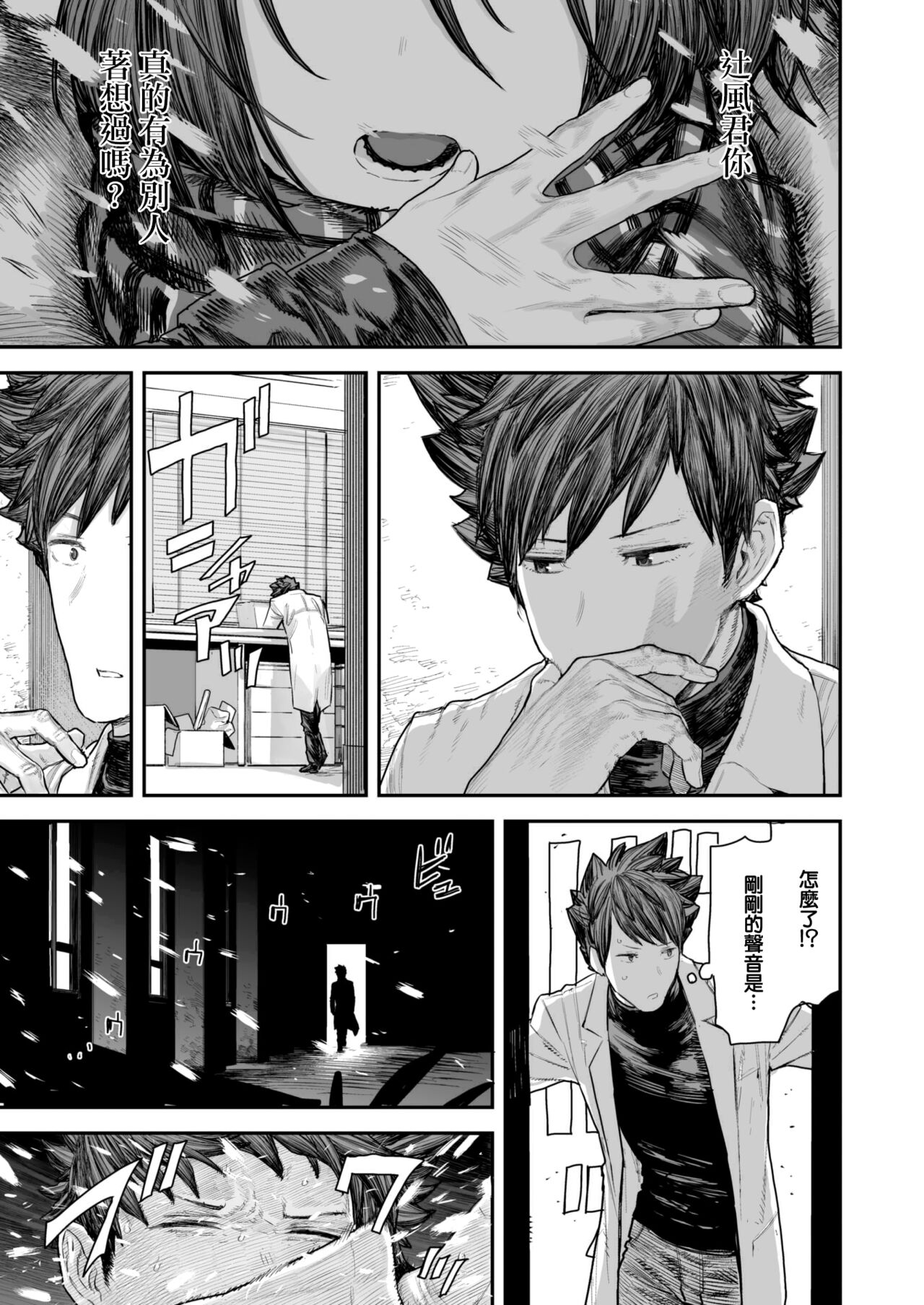 Kodoku no Karute page 6 full