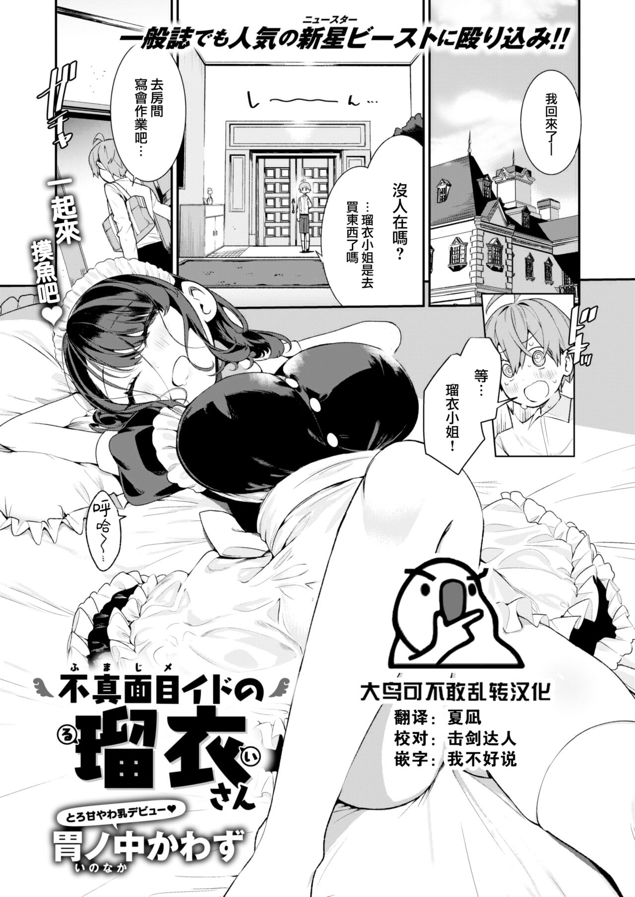 Fumajime ido no Ruisan page 1 full