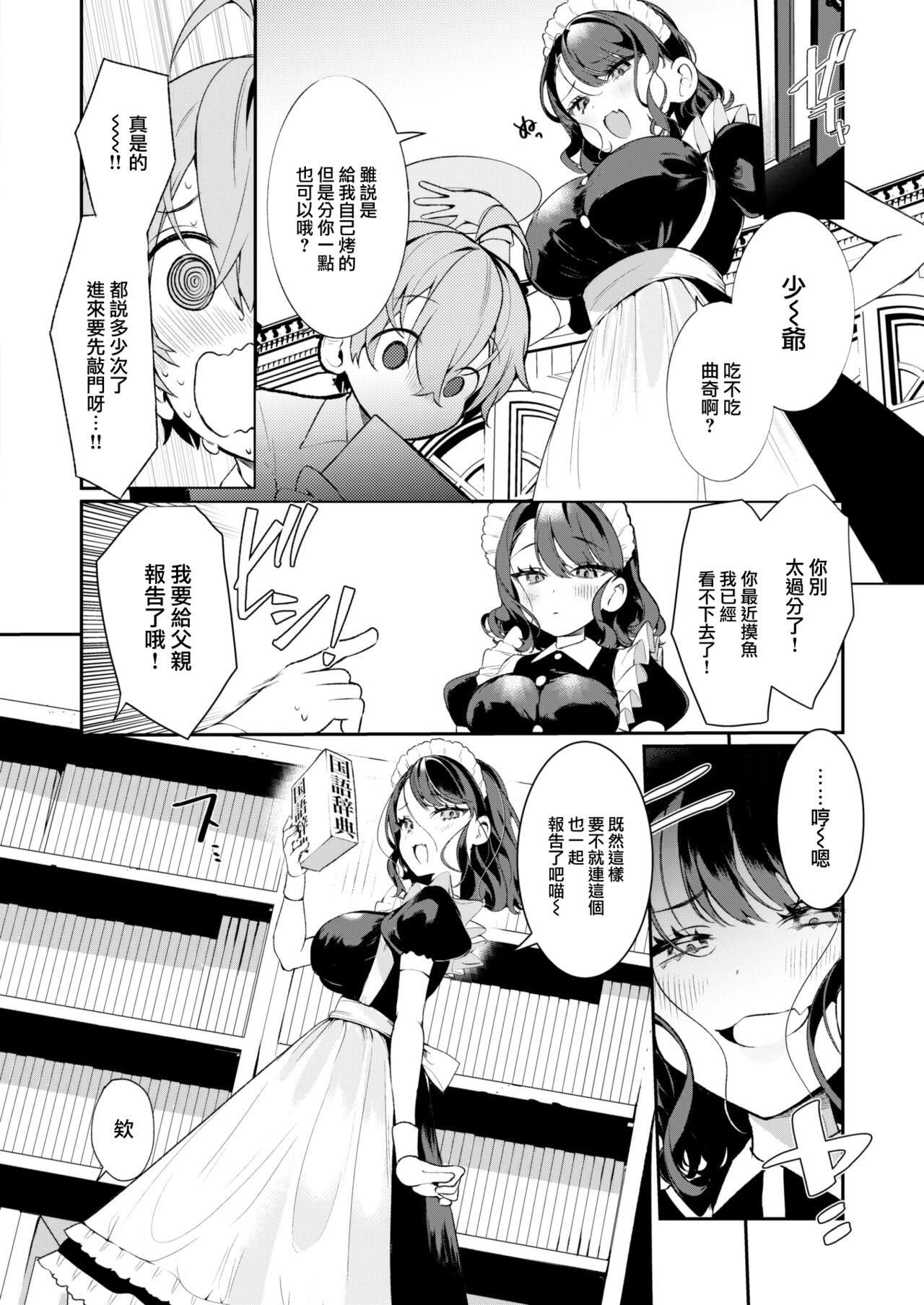 Fumajime ido no Ruisan page 5 full
