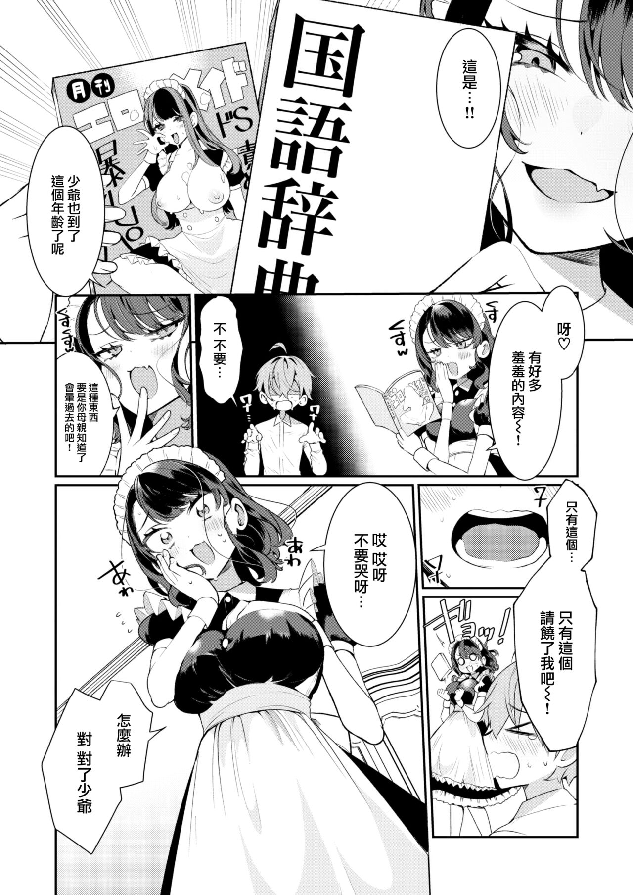 Fumajime ido no Ruisan page 6 full