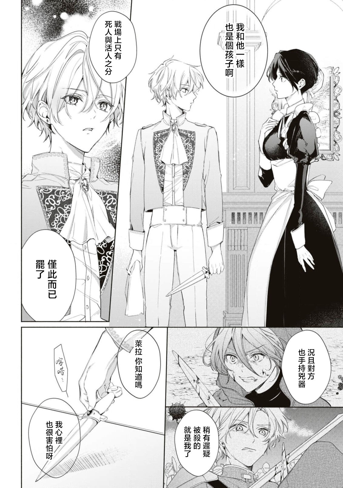 shiyonin wa toshishita kishi no shuchaku ai de ika sa reru | 女佣人被痴情的年下骑士爱到绝顶 page 10 full