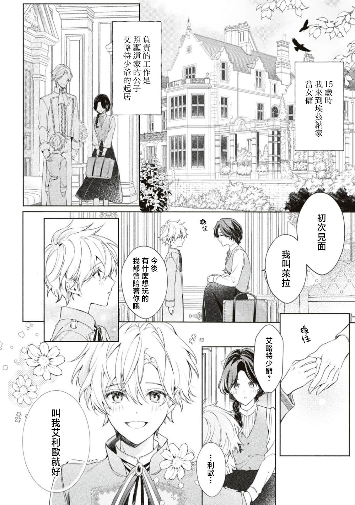 shiyonin wa toshishita kishi no shuchaku ai de ika sa reru | 女佣人被痴情的年下骑士爱到绝顶 page 6 full