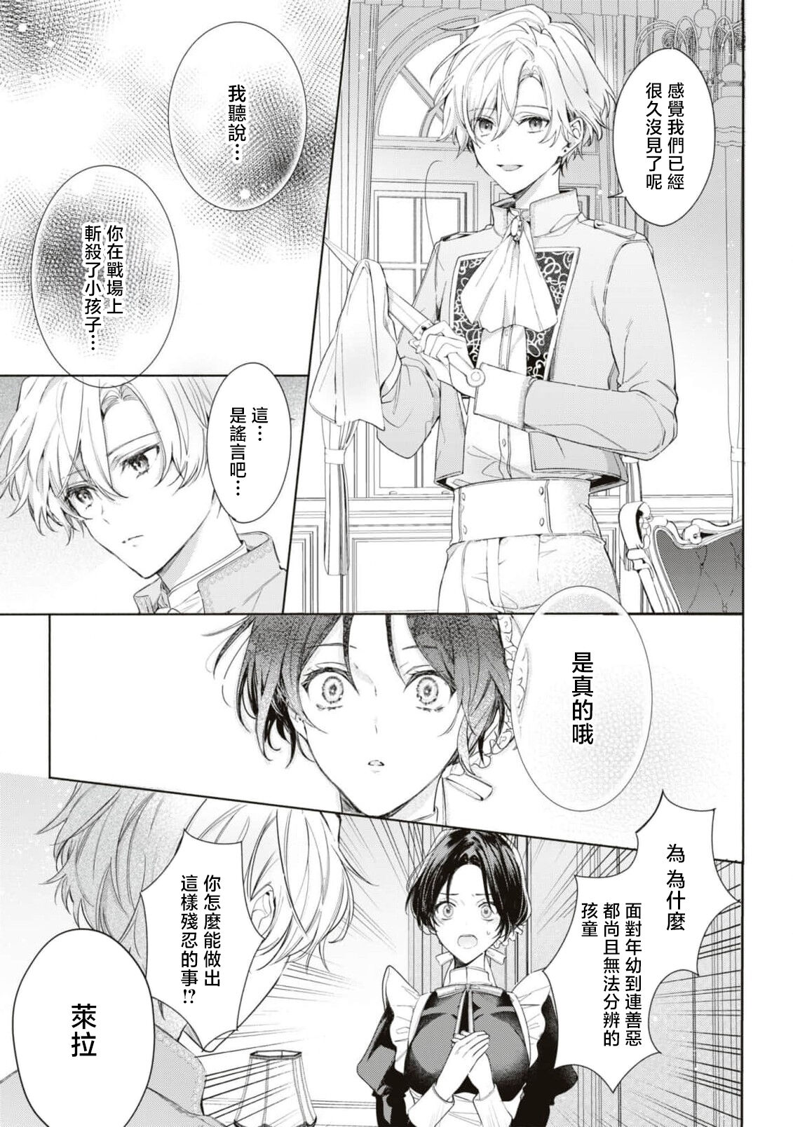 shiyonin wa toshishita kishi no shuchaku ai de ika sa reru | 女佣人被痴情的年下骑士爱到绝顶 page 9 full