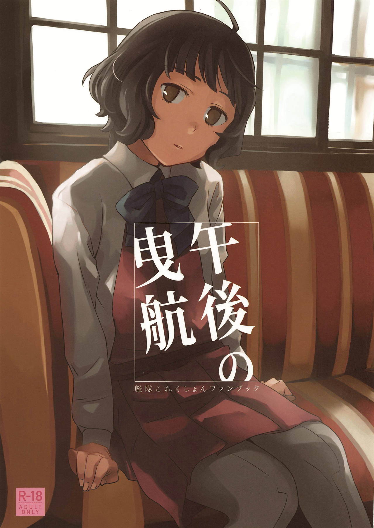 Gogo no Eikou page 1 full