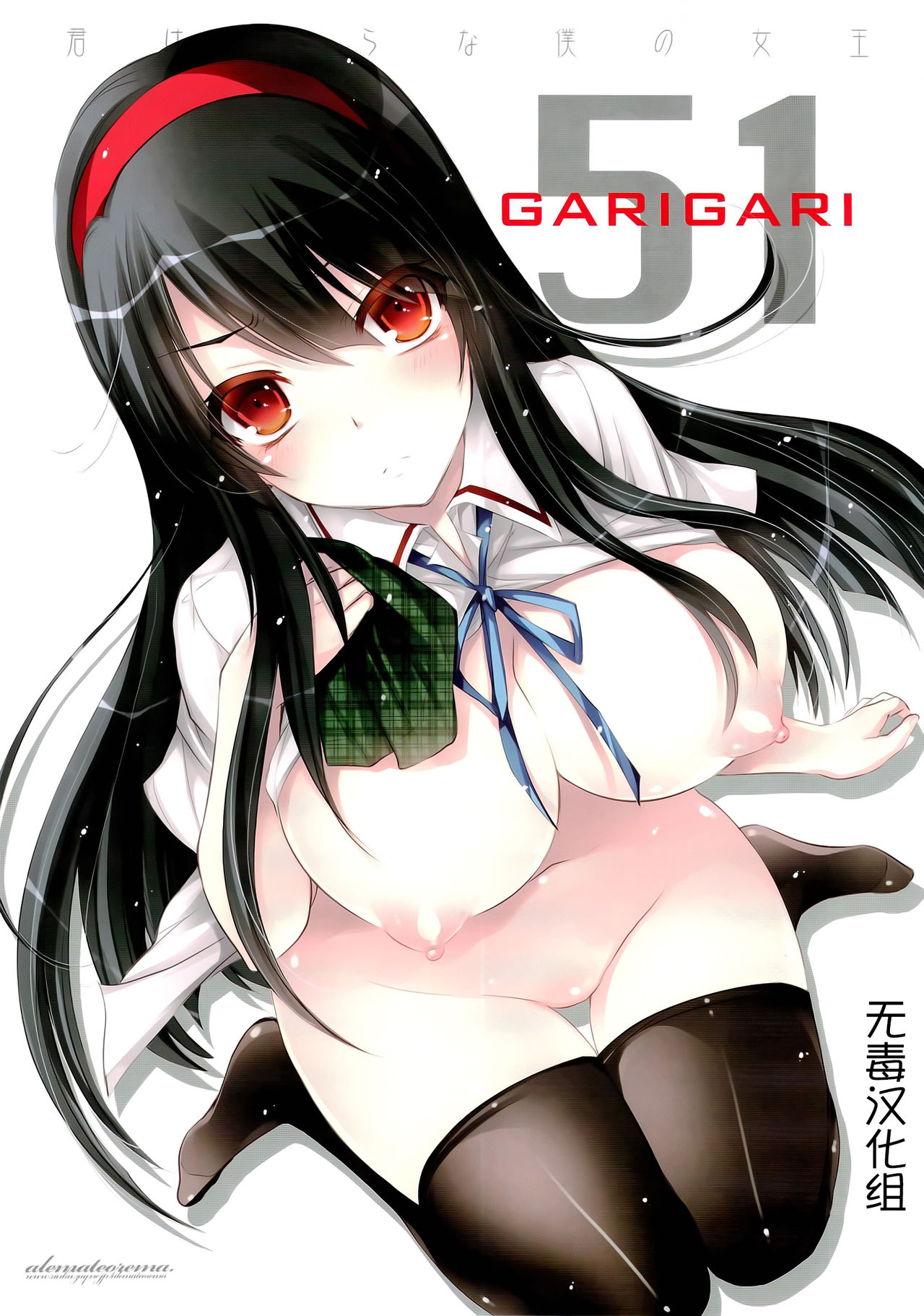 GARIGARI51 page 2 full