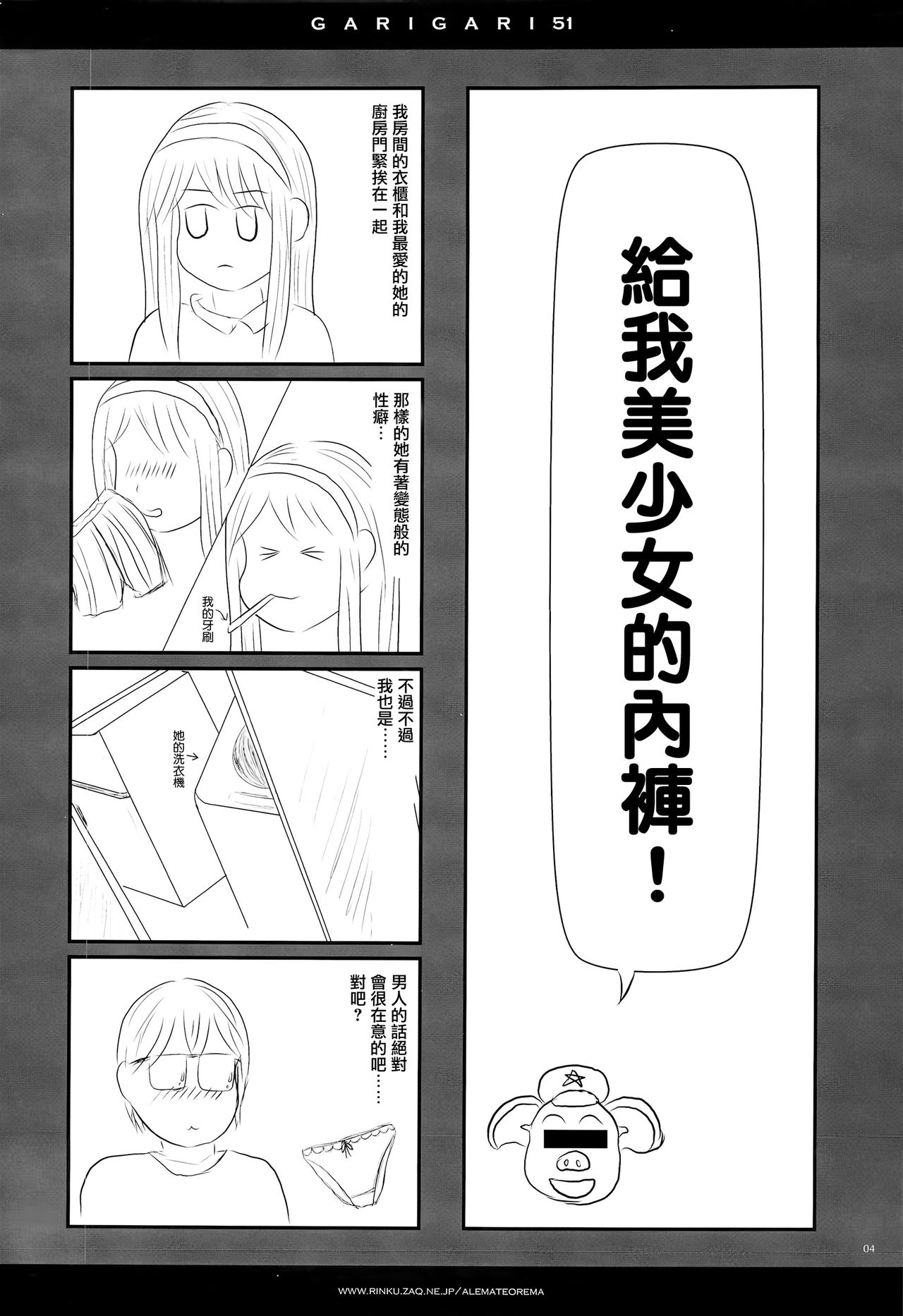 GARIGARI51 page 4 full