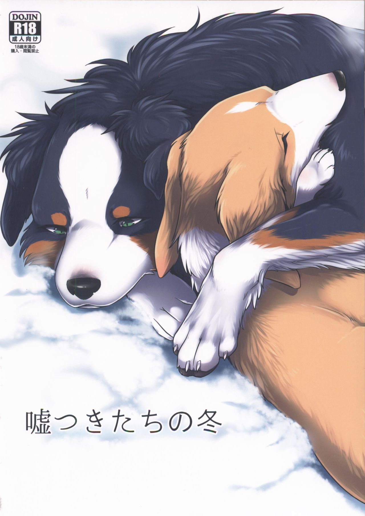 Usotsuki-tachi no Fuyu | 妄言者的冬天 page 2 full