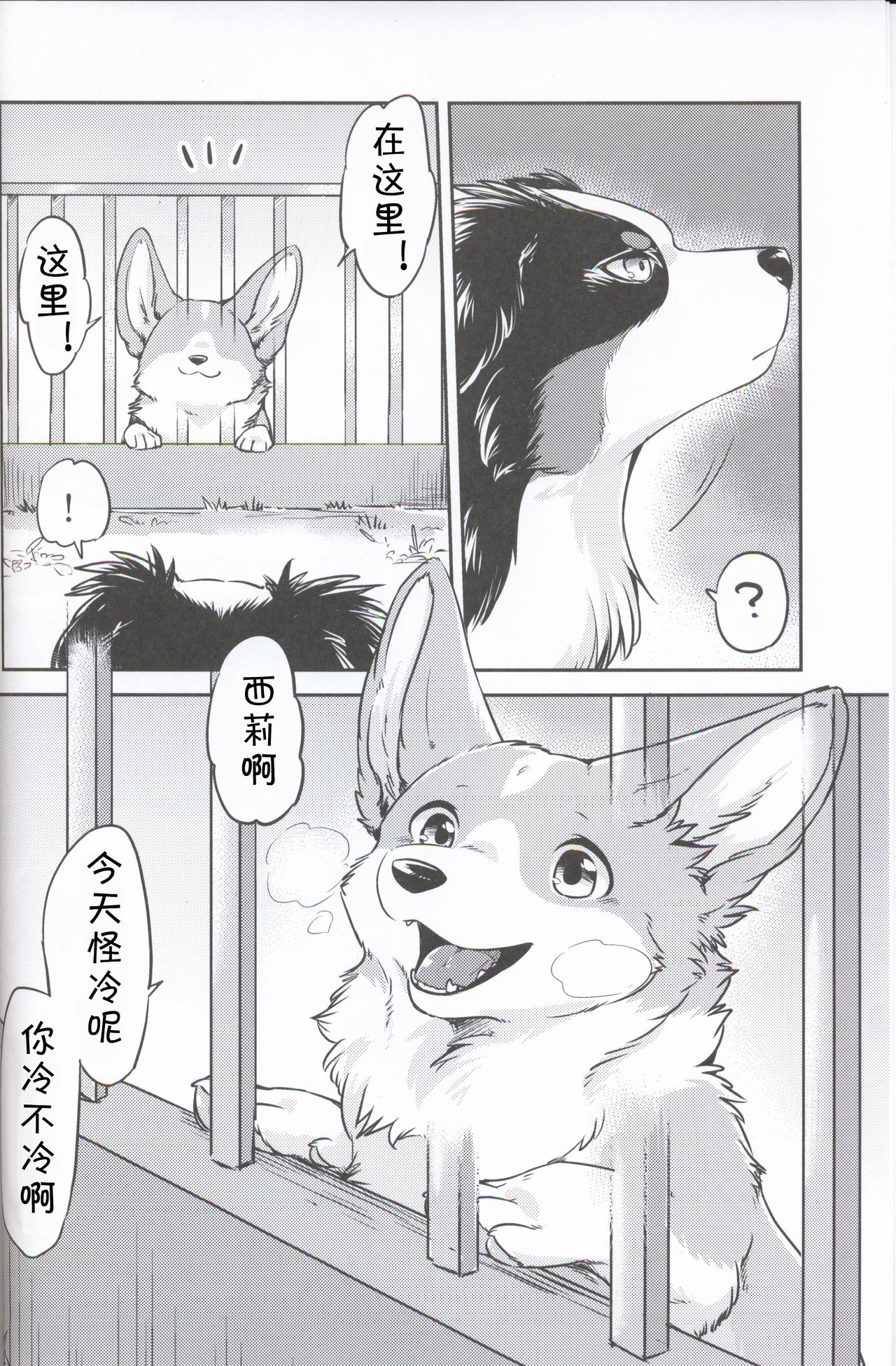 Usotsuki-tachi no Fuyu | 妄言者的冬天 page 6 full