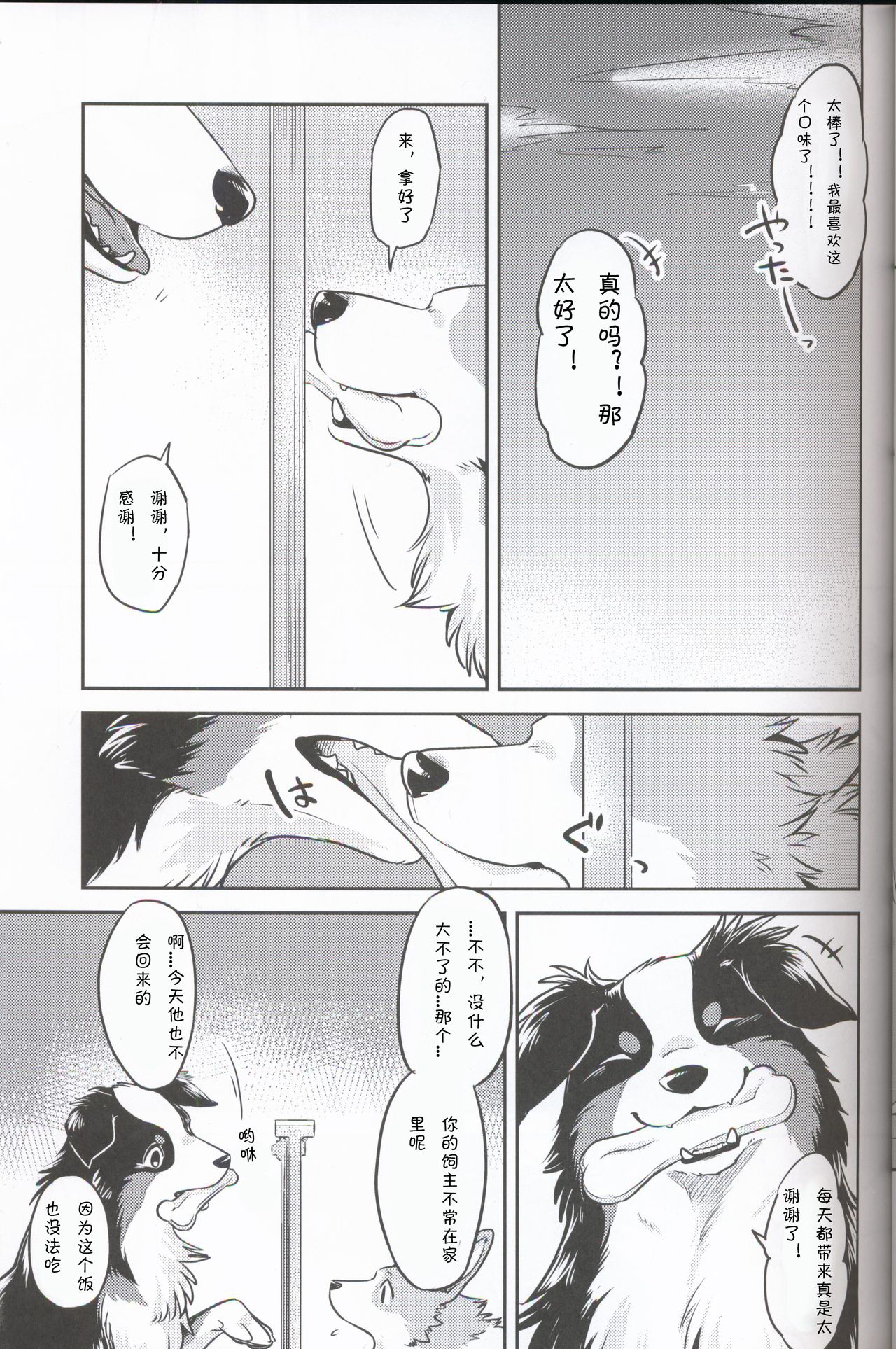 Usotsuki-tachi no Fuyu | 妄言者的冬天 page 9 full