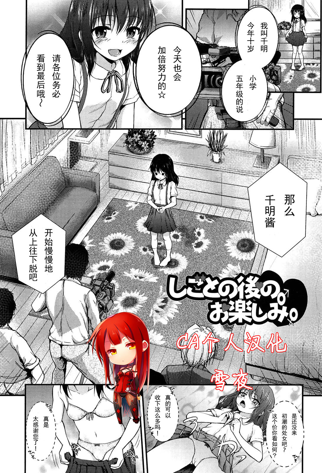 Shigoto no Saigo no Otanoshimi page 1 full