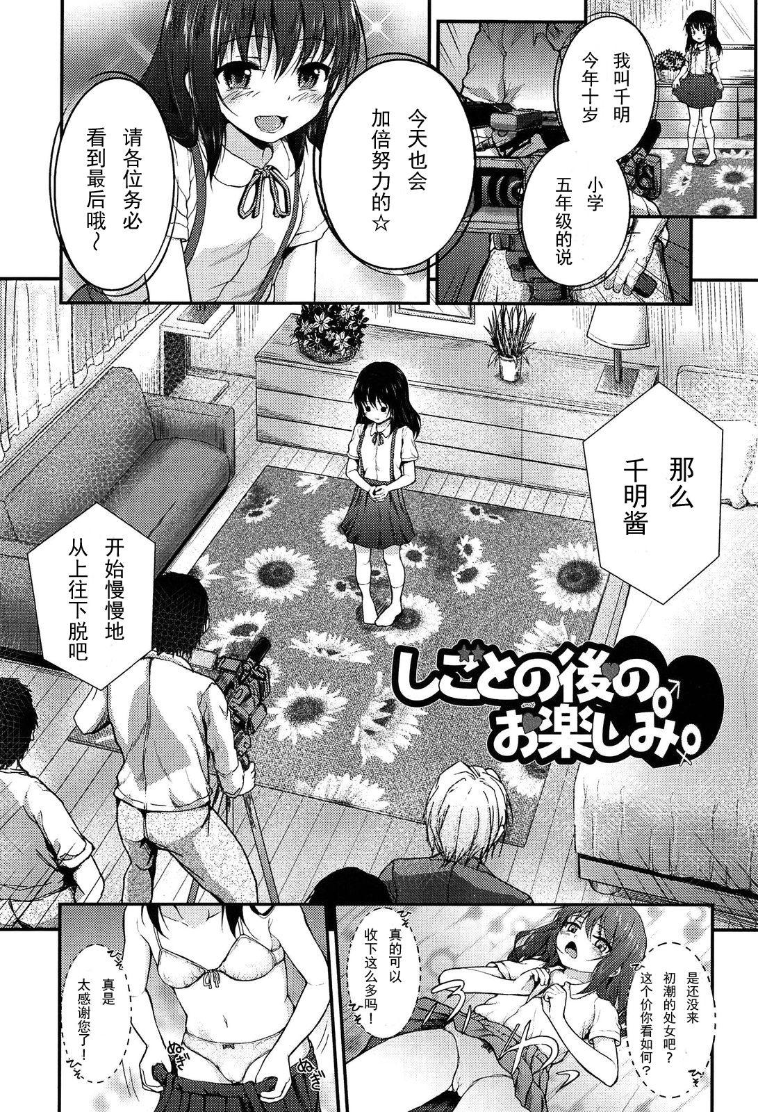 Shigoto no Saigo no Otanoshimi page 2 full