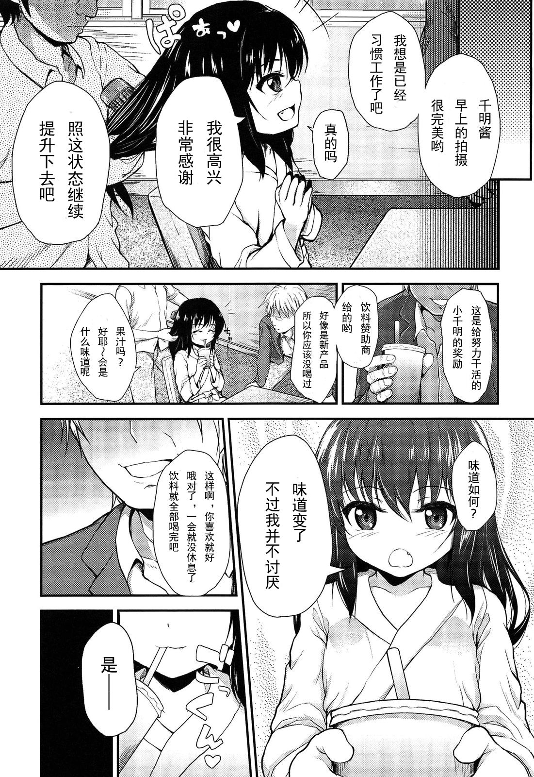 Shigoto no Saigo no Otanoshimi page 6 full