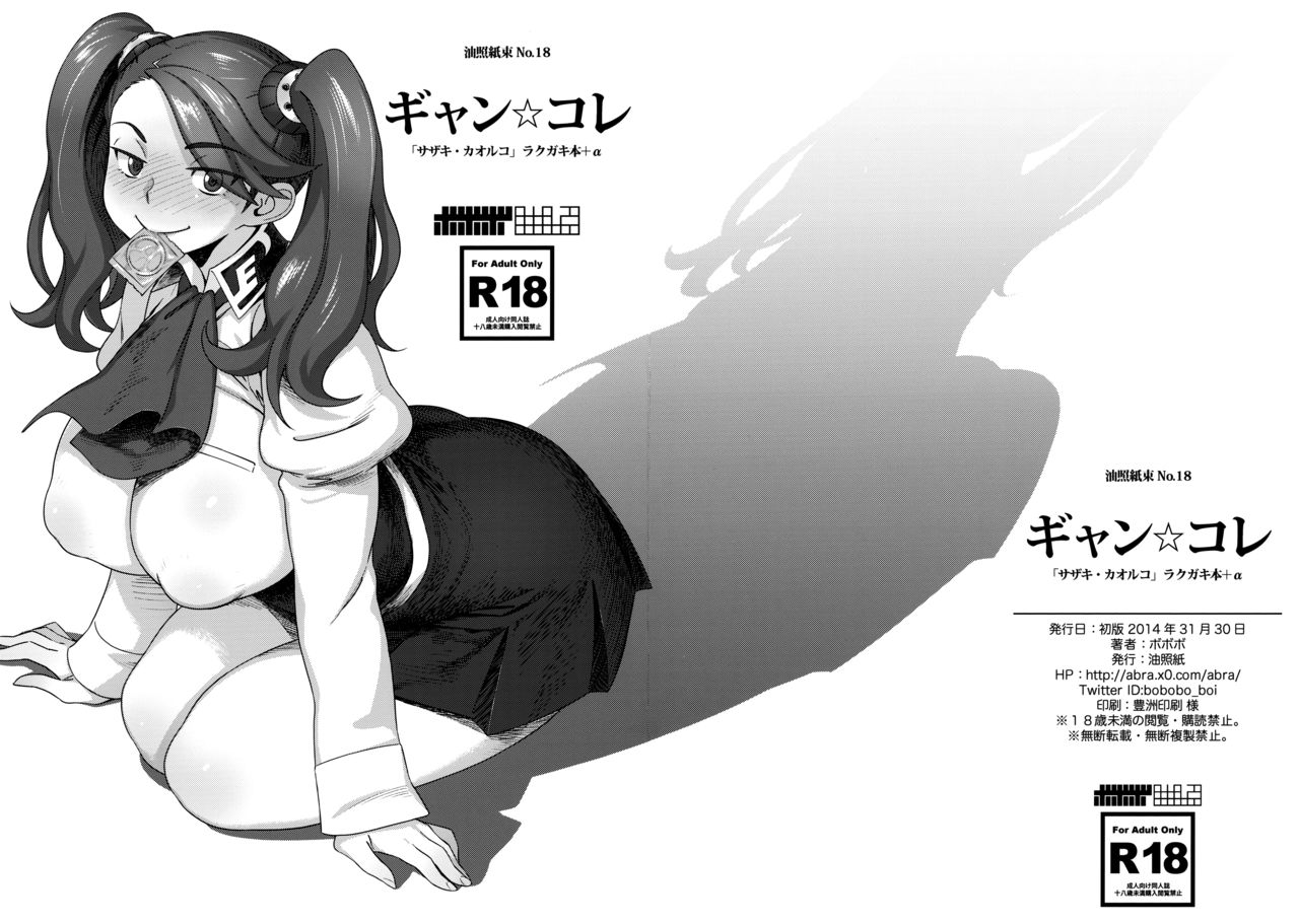 Gyan☆Colle page 10 full