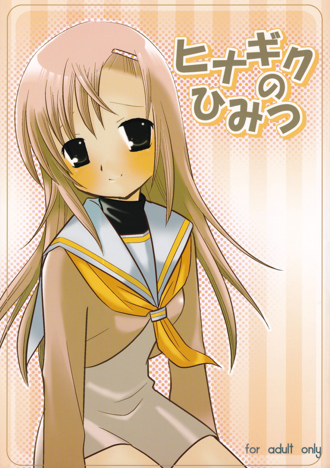 Hinagiku no Himitsu page 1 full