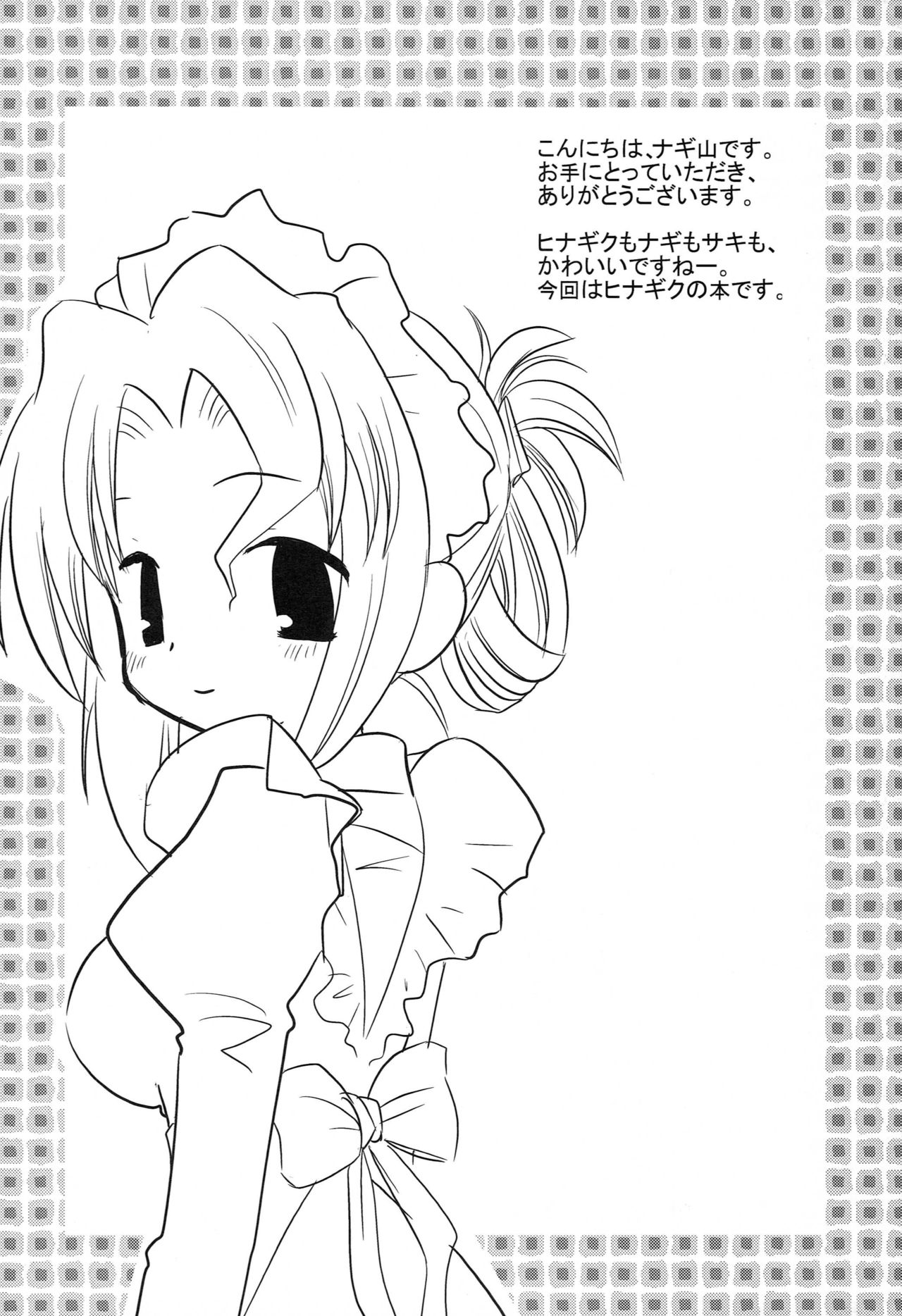 Hinagiku no Himitsu page 3 full