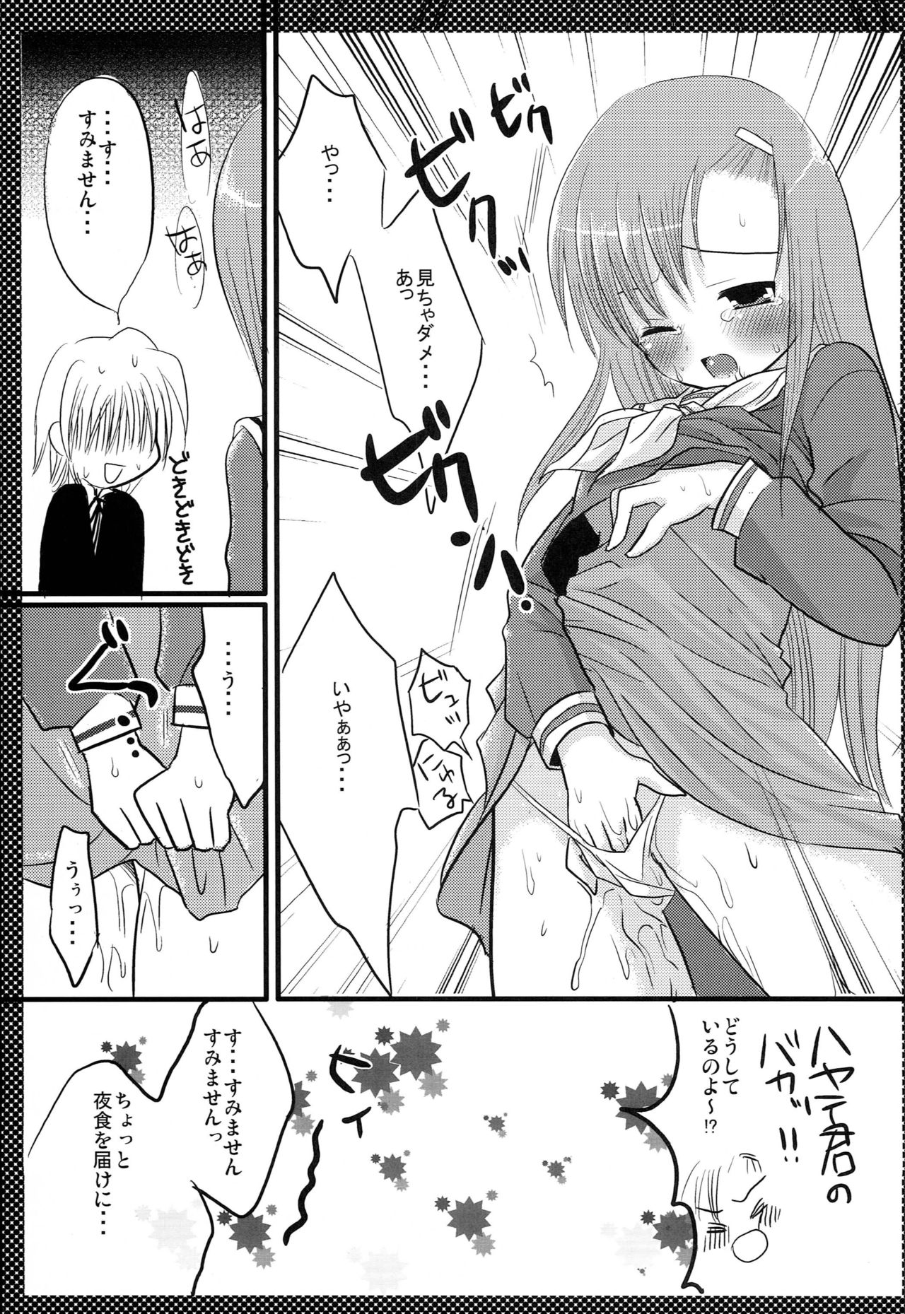 Hinagiku no Himitsu page 6 full
