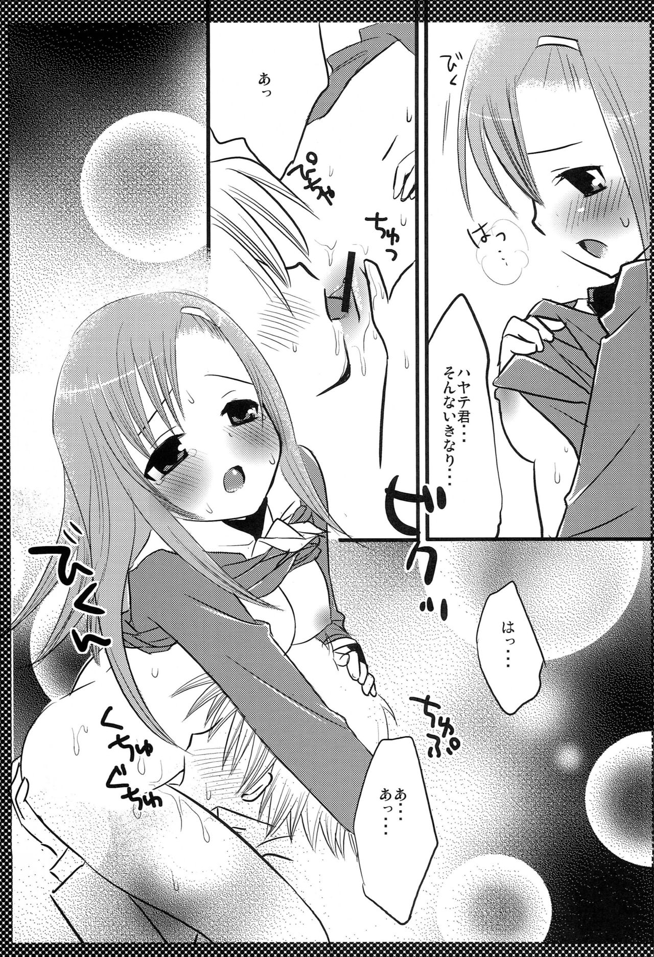 Hinagiku no Himitsu page 8 full