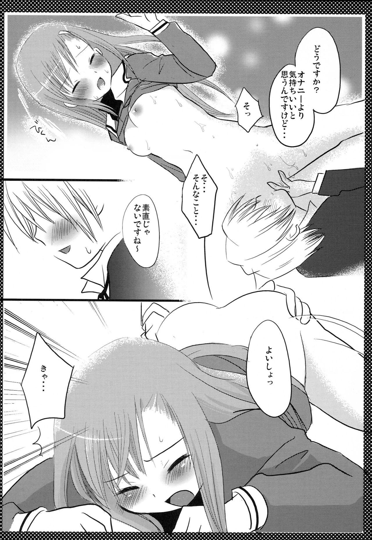 Hinagiku no Himitsu page 9 full