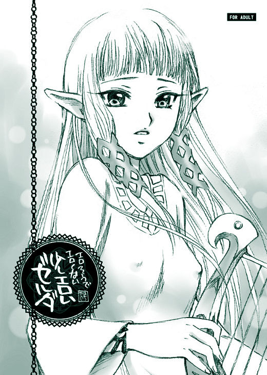 Erosou de Eroku nai Sukoshi Eroi Zelda page 1 full