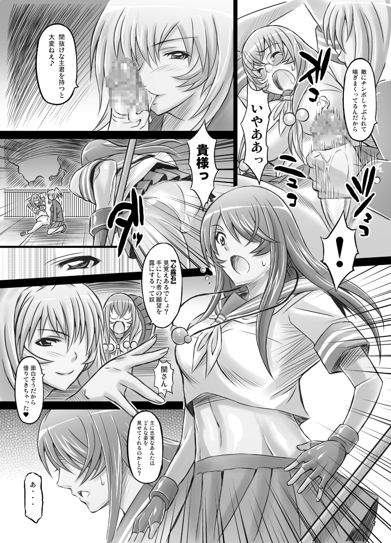 Shokukan Mankan Zenseki Ni page 8 full